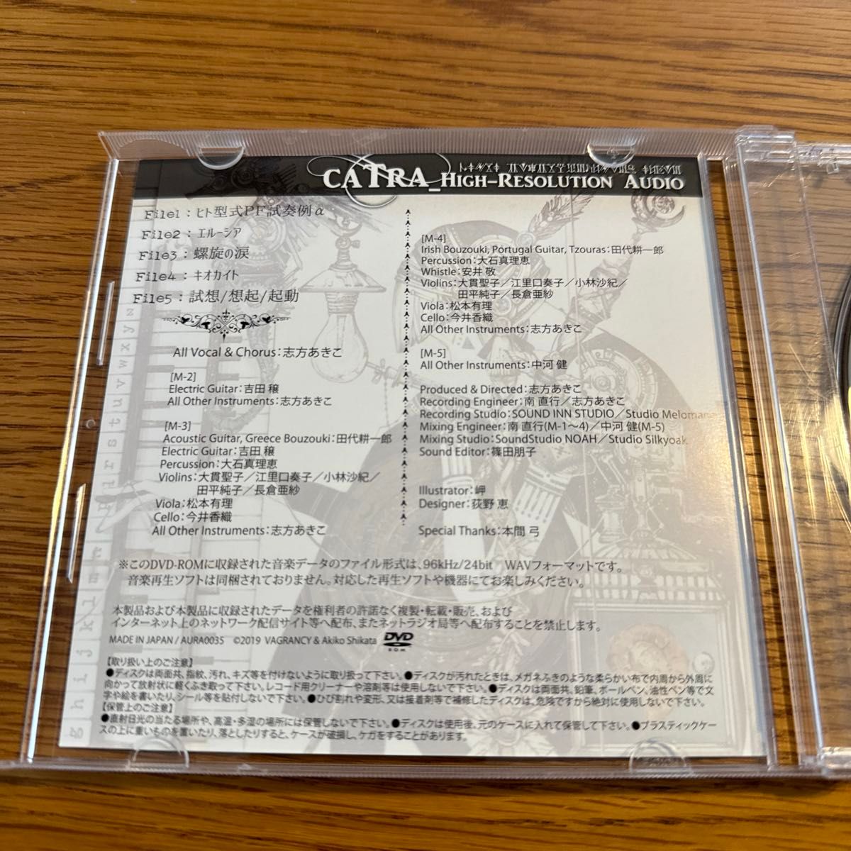 (希少)志方あきこ　CATRA ハイレゾオーディオ盤