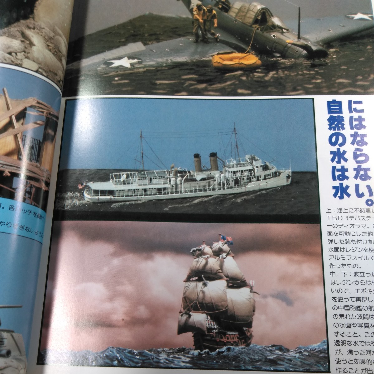 ホビージャパン別冊ディオラマの作り方_画像6