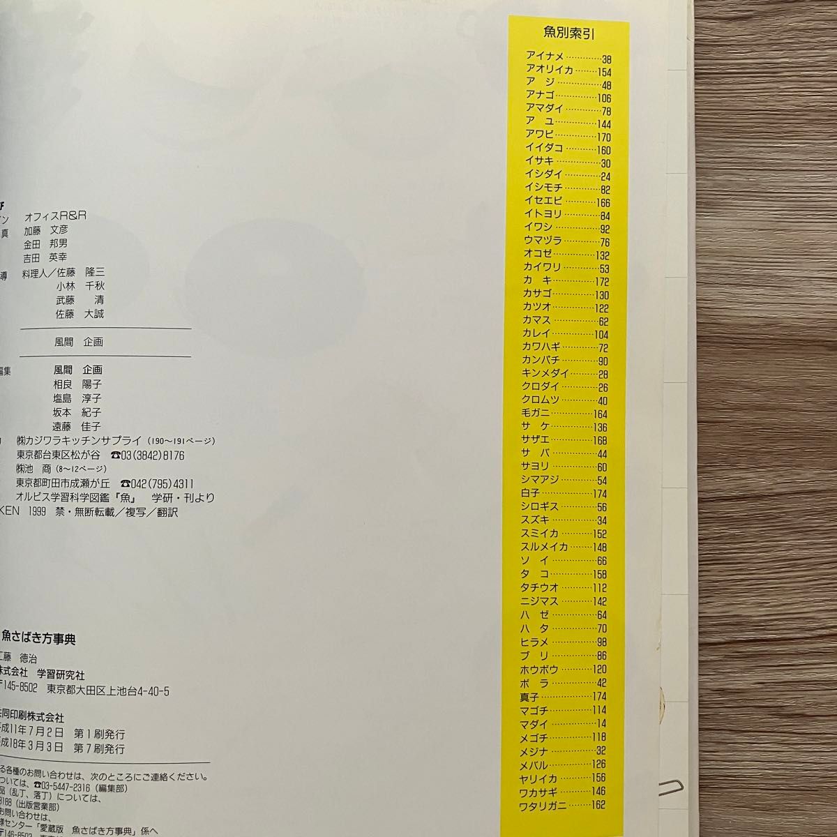 魚さばき方事典 愛蔵版 この一冊で魚料理のすべてがわかる丸ごとの魚をさばく決定版！！ ／学研パブリッシング