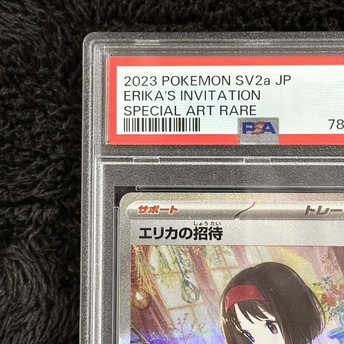 PSA9 エリカの招待 SAR SV2a 206/165 ポケモンカード151ポケカ