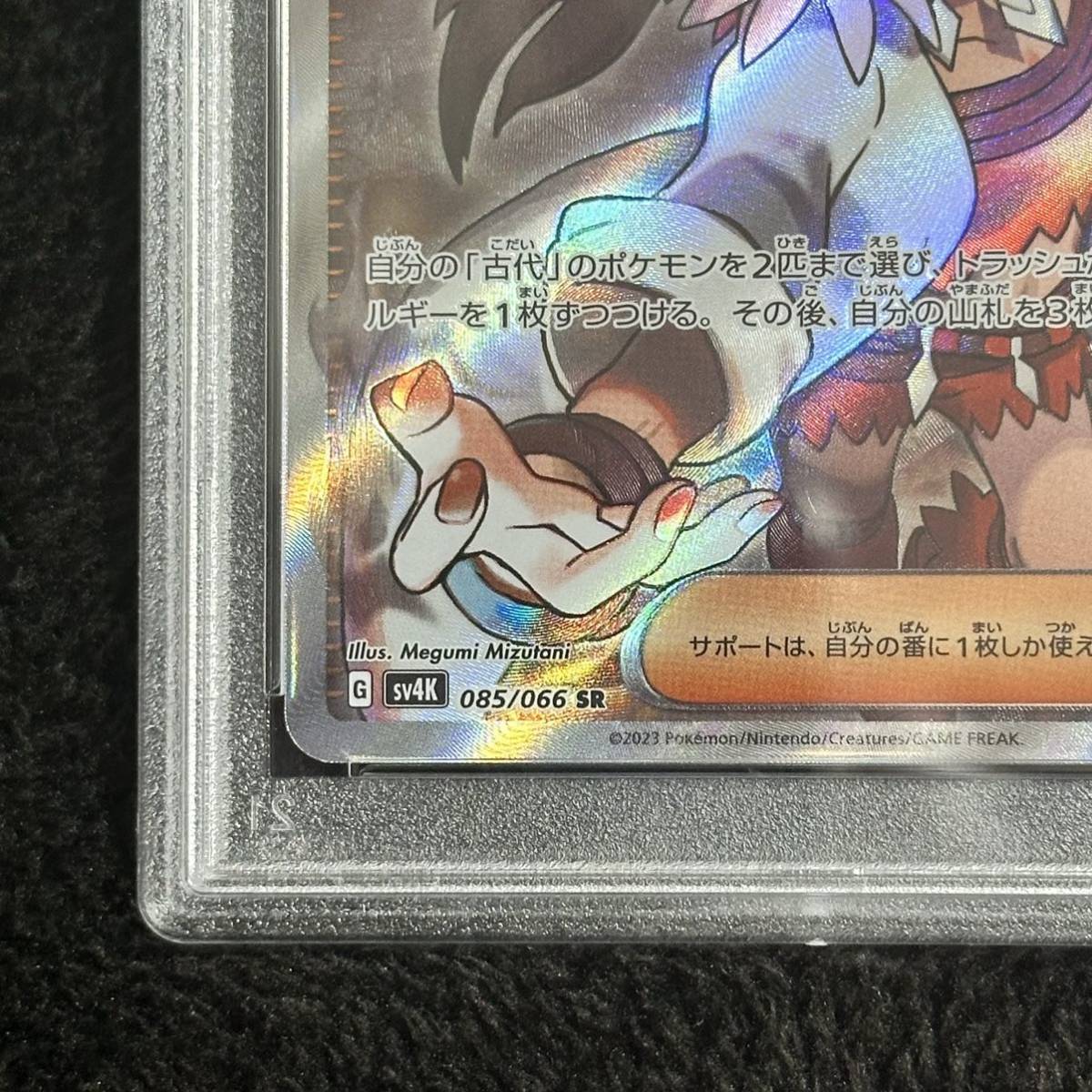 PSA9 SR オーリム博士の気迫 ポケカ　古代の咆哮 ポケモンカード ポケカ 鑑定品