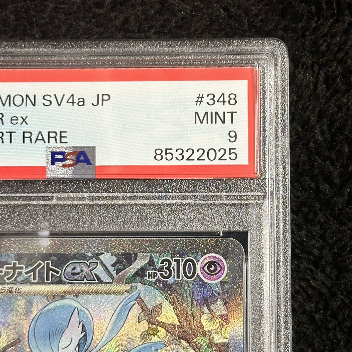 PSA9 SAR サーナイトex シャイニートレジャーex ポケカ ポケモンカード 鑑定品 