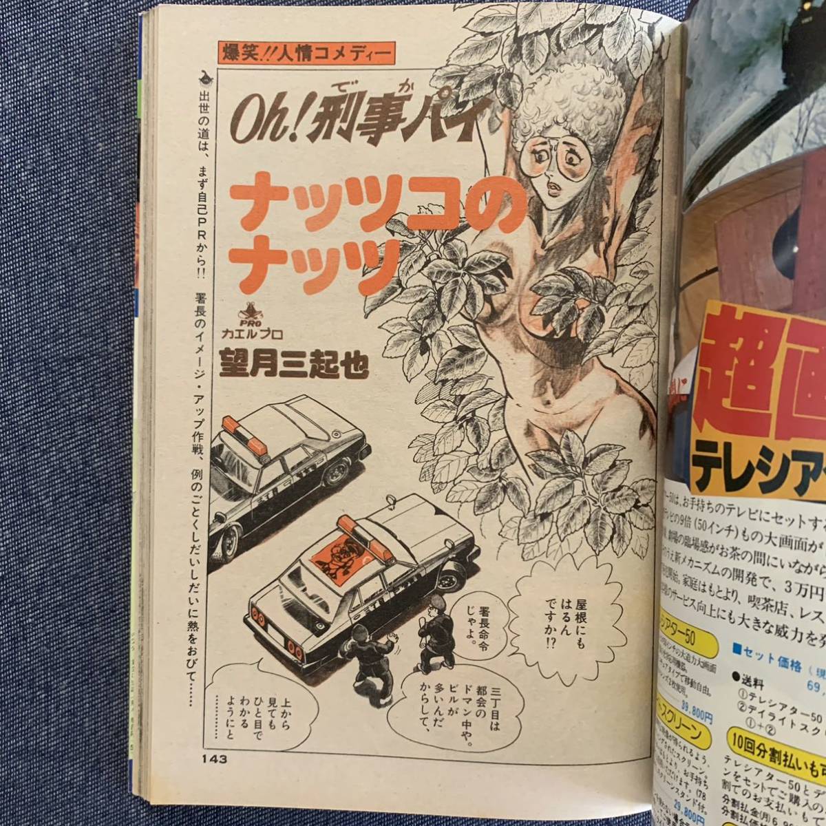 ビッグコミック 1979/7/10 昭和54年 読切-凍鶴/上村一夫 香樫英二 パーマンの日々/藤子不二雄 ボロロ/白土三平 望月三起也 土佐の一本釣り_画像8