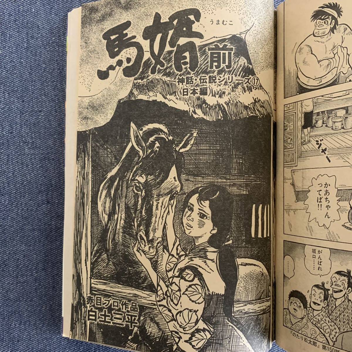 ビッグコミック 1980/5/10 昭和55年 おんな教師/上村一夫/真樹日 ビッグコミック 1980/5/10 昭和55年 おんな教師/上村一夫/真樹日