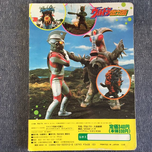 ヤフオク ウルトラ怪獣大図鑑 4 びっくりかいじゅうだいし