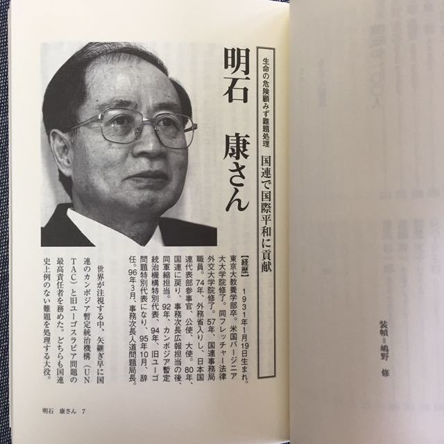 東北の100人 毎日新聞地方部特報班 無明舎出版 1996年6月20日 初版発行_画像6