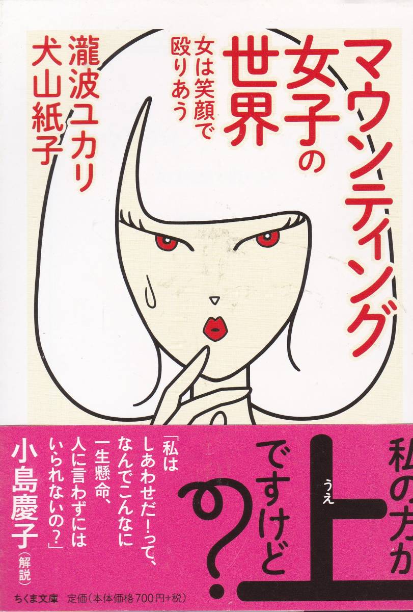 ヤフオク マウンティング女子の世界 女は笑顔で殴りあう ヤフオク マウンティング女子の世界 女は笑顔で殴りあう