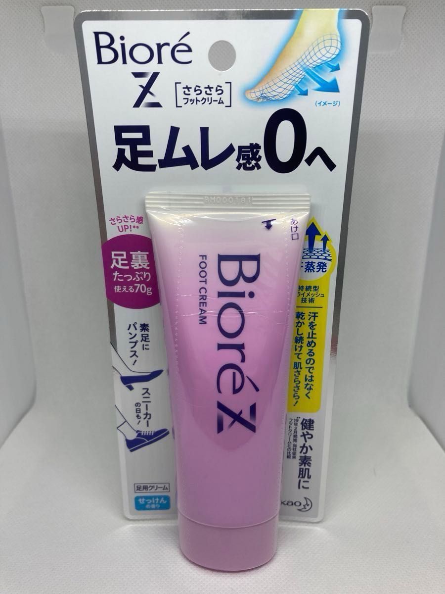 花王　ビオレZ さらさらフットクリーム　せっけんの香り　70g　〈足用クリーム〉　制汗剤　デオドラント　BioreZ