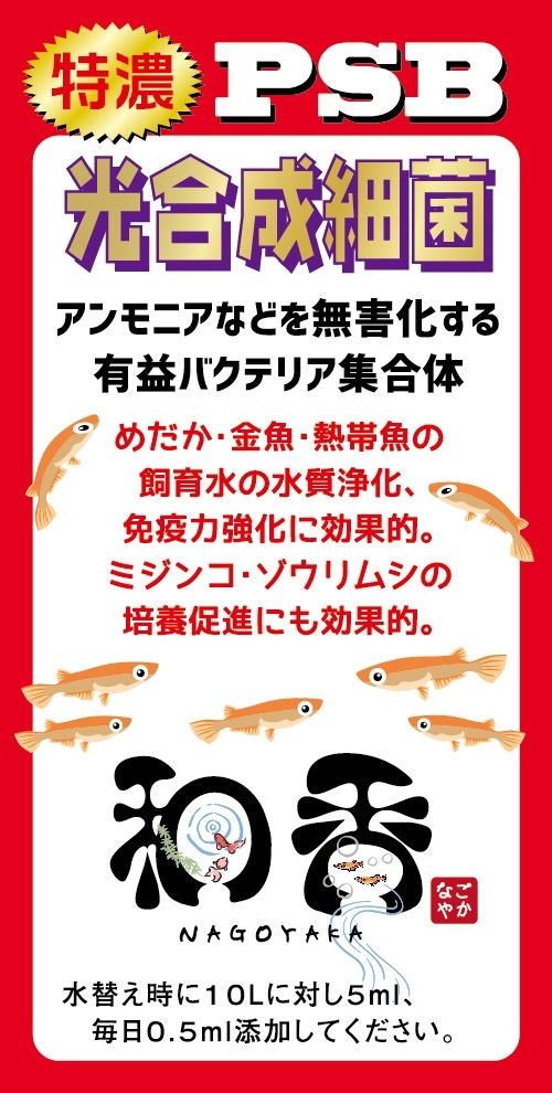 【水質浄化 免疫力強化】特濃光合成細菌PSB1000ml バクテリア めだか らんちゅう 金魚 熱帯魚 グッピーにミジンコゾウリムシクロレラ培養に_特別濃縮 水質浄化 免疫強化