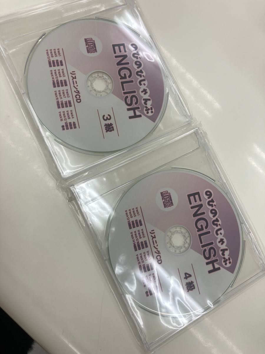 のびのびじゃんぷ　英語CDセット