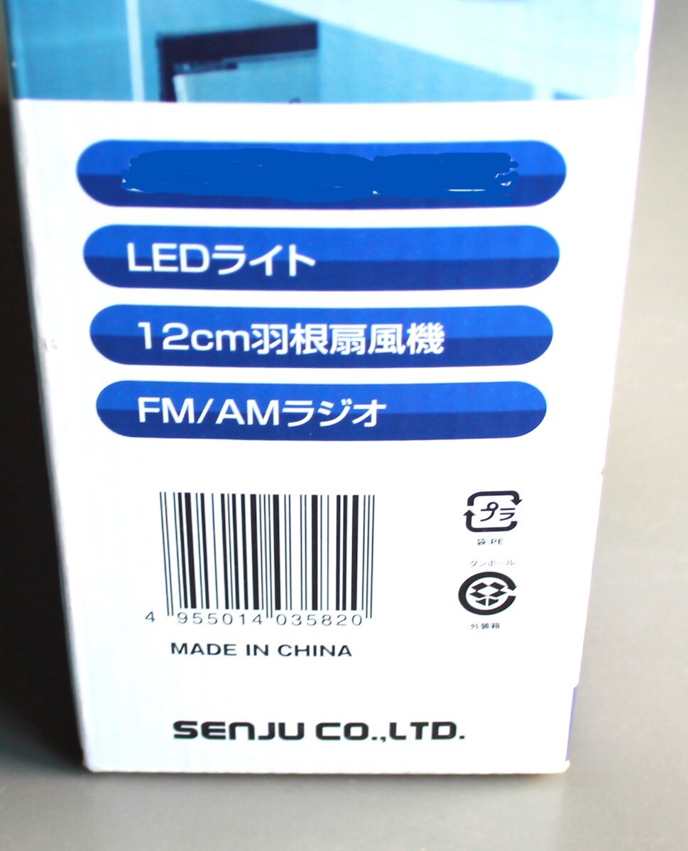 　【 A-30】(即決) 〓中古〓 電池式12㎝扇風機/LEDライト/FM・AMラジオ/事務所/自宅/電池BX蓋無し・/送料710円//(0602)_画像9