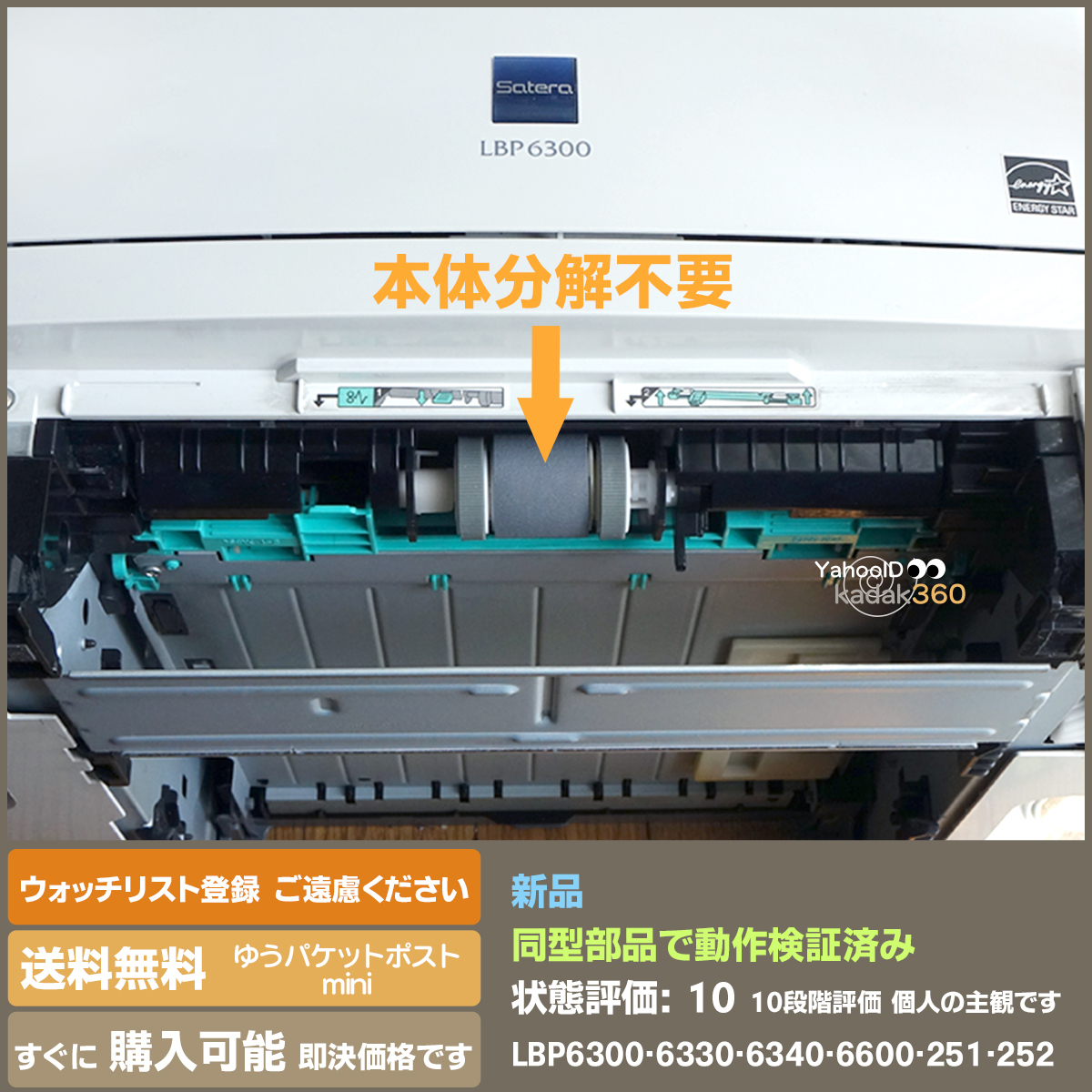 即決 送料無料 LBP6300 LBP6330 LB6340 LBP6600 LBP251 LBP252 用 新品 給紙ローラー と分離パッド 交換手順案内付_画像3