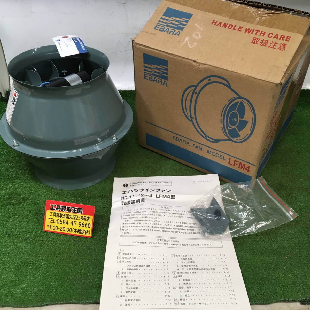未使用品】EBARA FAN 荏原製作所 エバララインファン LFM4型 11 未使用品】EBARA FAN 荏原製作所 エバララインファン LFM4型 11