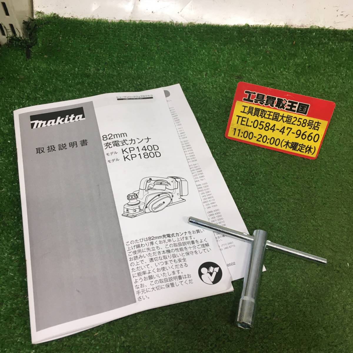 【未使用品】makita（マキタ） 充電式カンナ 18V 82mm KP180DRF / IT1MG42AJHF0_画像10