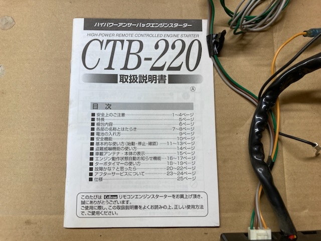 エンジン スターター Cell STAR CTB-220 ハイパワー アンサー バック 未テストジャンク ファミリア マツダ から取り外し リモコン欠品_画像2