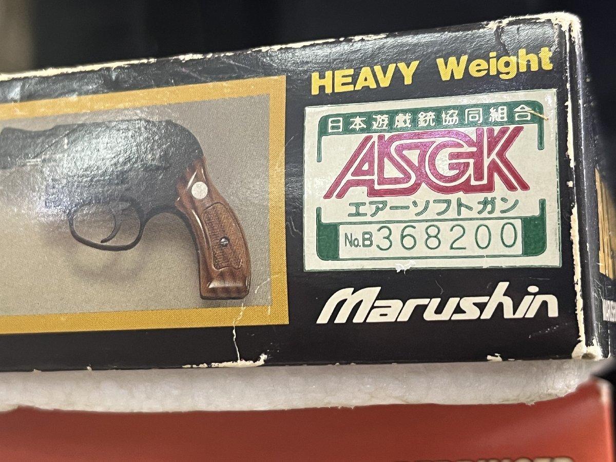 ■マルシン MARUSHIN S&W M49 ボディガード ヘビーウェイト　リボルバー ガスガン 箱/説 有 ジャンク 外観はキレイです！★_画像7