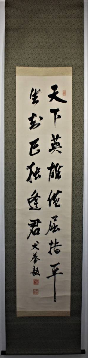 《真作》★犬養 毅(木堂) 二行書.掛軸 ＊憲政の神＊勲一等.正二位＊5.15事件＊29代内閣総理大臣＊立憲政友会.大臣.総裁多＊岡山.物故＊[桃]_画像2