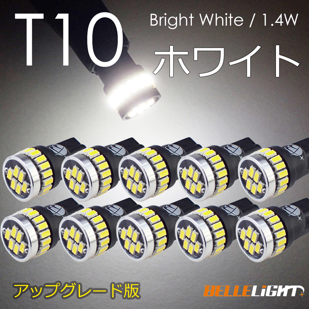 10個 T10 LED 爆光ホワイト 拡散24連 白 ポジション ナンバー灯 6500K ルームランプ 3014チップ 12V用 EX031 代引き可_画像1