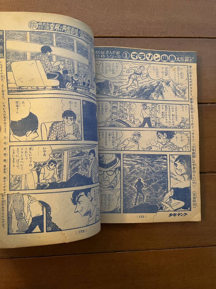 送料無料　週刊少年キング　1968年　7月28日号　グラビア=怪獣総進撃　怪物くん=藤子不二雄　ファイティング番長=水島新司　_画像6