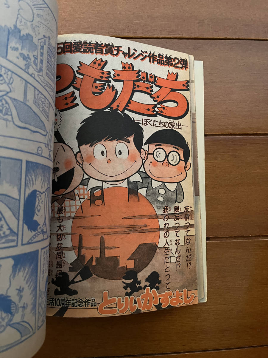 送料無料　少年ジャンプ　1977年　3月14日号　悪たれ巨人　包丁人味平　リングにかけろ　プレイボール_画像3