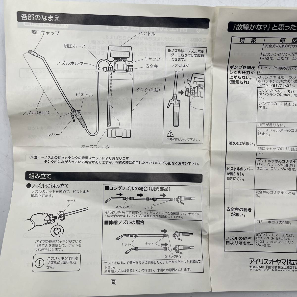 【 蓄圧式噴霧器 4L　アイリスオーヤマ JET 420 】 園芸・農薬・散布・霧吹き・ガーデニング 美品_画像9