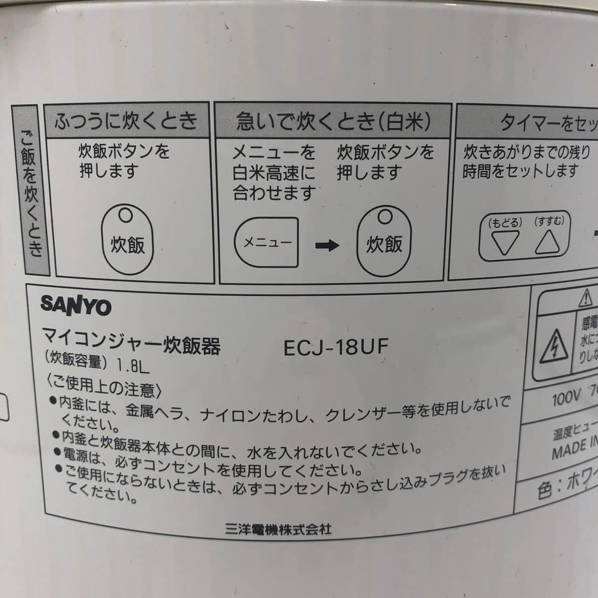 【現状品】★SANYO/サンヨー★ファジー　マイコンジャー炊飯器　ECJ-18UF　ホワイト　一升炊き　'99年製　通電確認済み_画像10