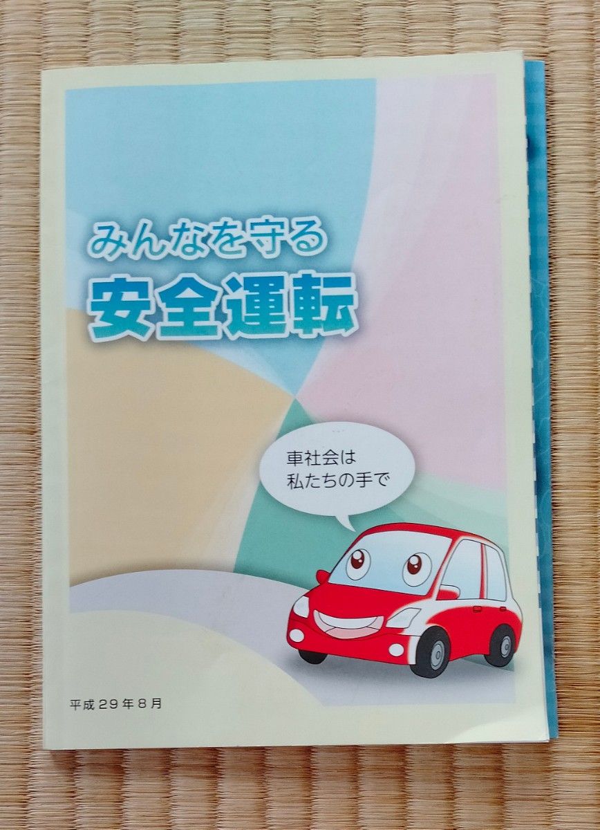 オートメカニック安上がり！車修理術百科1995年3月　交通教本　安全運転　3冊セット