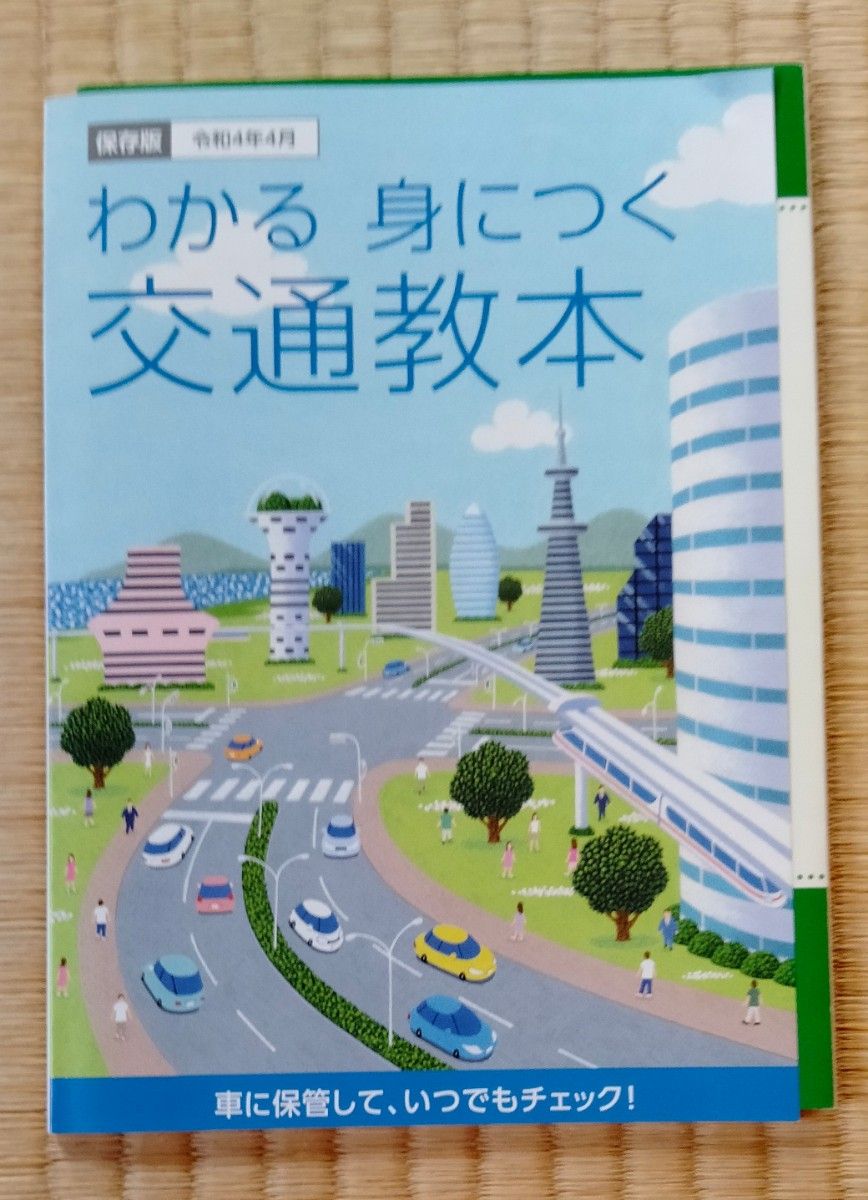 オートメカニック安上がり！車修理術百科1995年3月　交通教本　安全運転　3冊セット