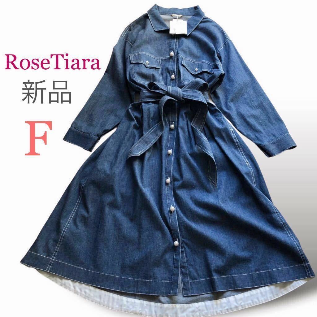 新品 RoseTiara ローズティアラ ウエストリボン デニムワンピース