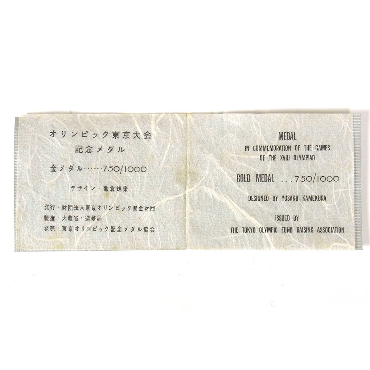 東京オリンピック 1964年 記念メダル K18 750 総重量7.2g 記念硬貨 硬貨 金貨 造幣局製 造幣局刻印 ケース付き 超音波洗浄済み ② ◆_画像6