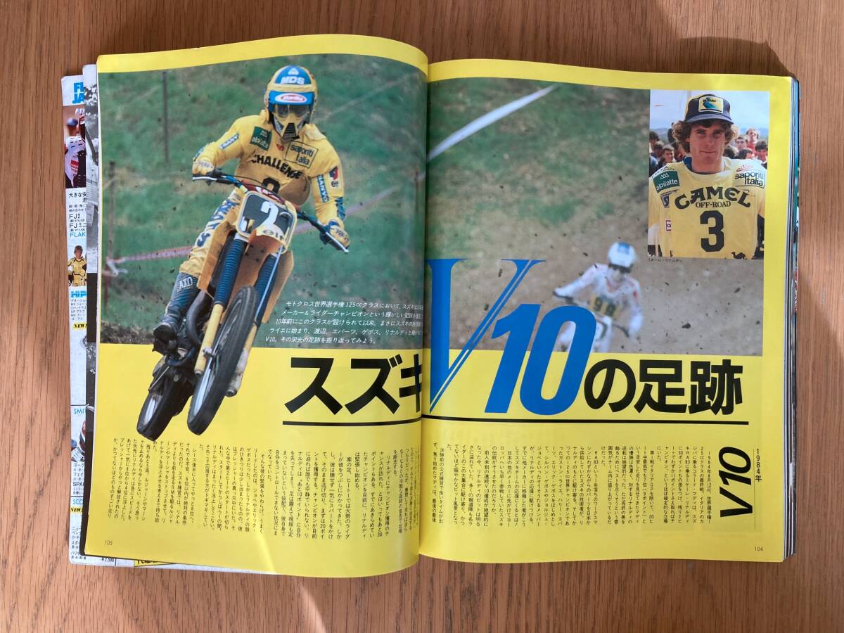 ザ・モトクロス '85 The Bilke ザ・バイク 別冊 1984 全日本モトクロス 世界選手権 スーパークロス_画像7