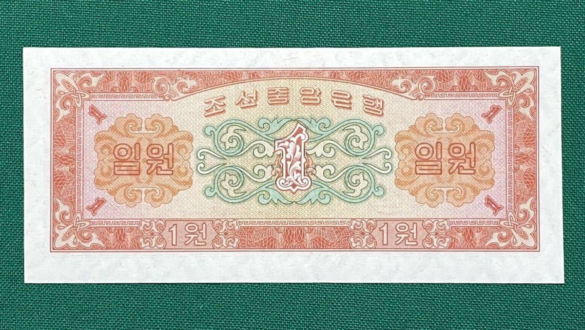 旧紙幣 朝鮮民主主義人民共和国 1圓 1ウォン 1959年 完全未使用 ピン札 1円スタート_画像5