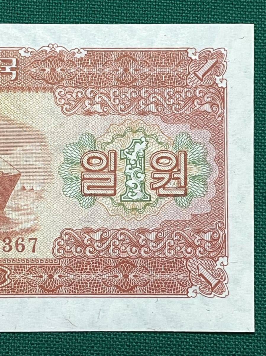 旧紙幣 朝鮮民主主義人民共和国 1圓 1ウォン 1959年 完全未使用 ピン札 1円スタート_画像4