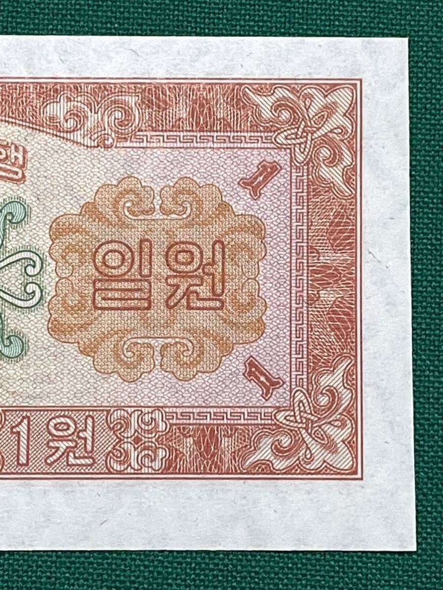 旧紙幣 朝鮮民主主義人民共和国 1圓 1ウォン 1959年 完全未使用 ピン札 1円スタート_画像8