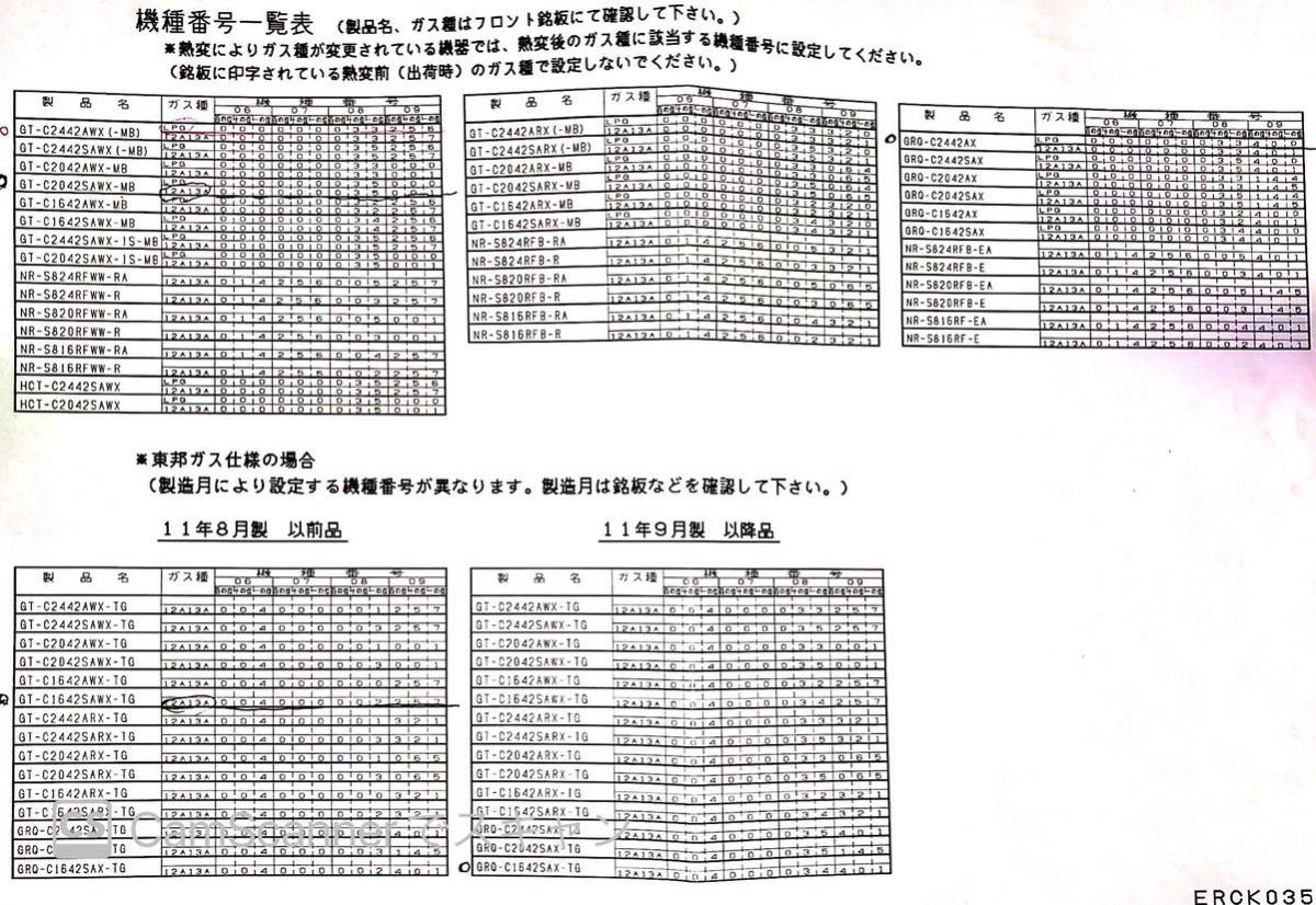 ノーリツ給湯器GT-C2442 GT-C2042 GT-C1642（MB）系【基板】エラー610、730、900、901、902、電源入らない※取付説明書付き_画像7