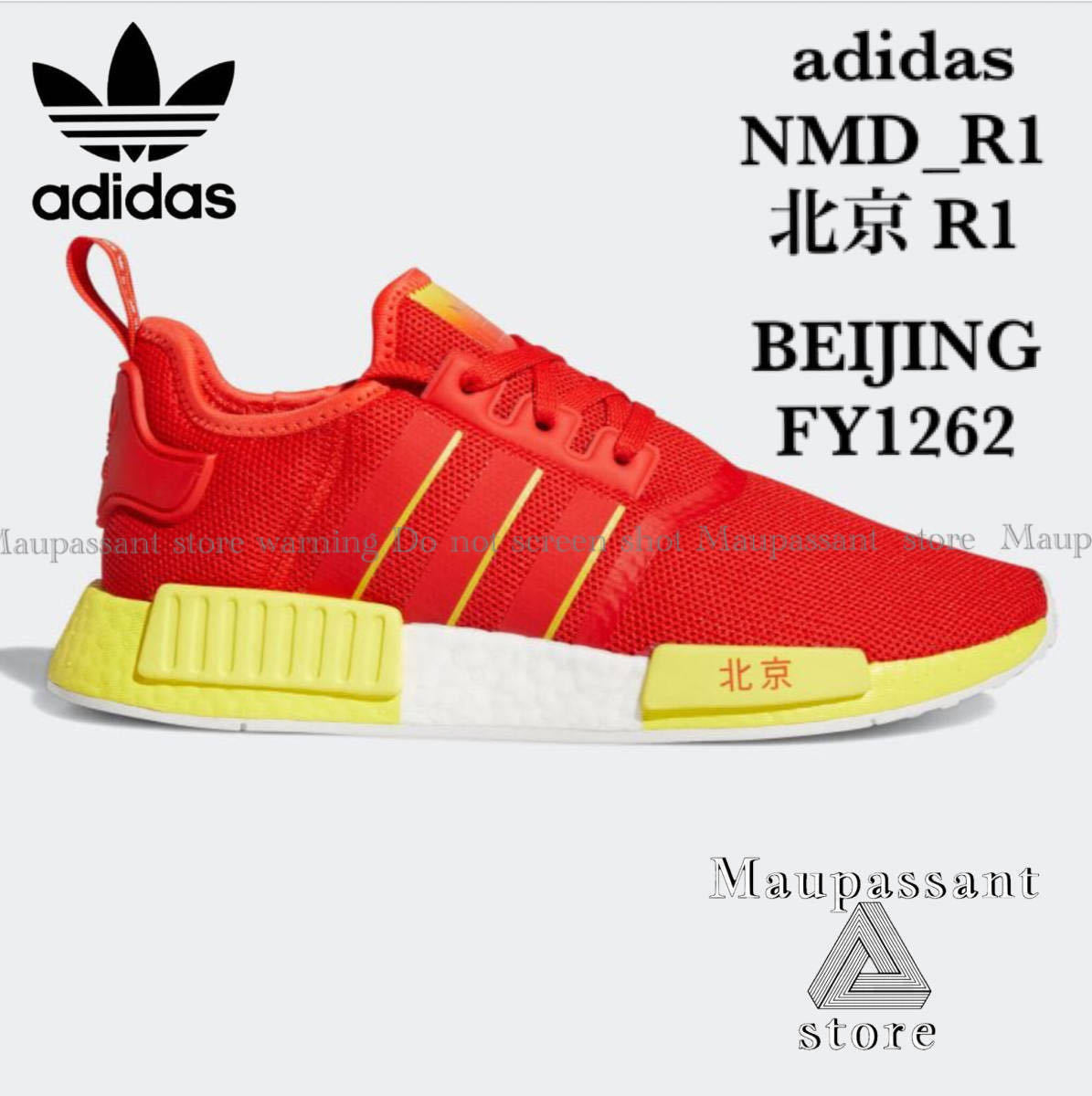 FY1262 27cm adidas アディダス NMD_R1 北京 BEIJING ブースト 赤 アトモス 新品 未使用 正規品の画像1