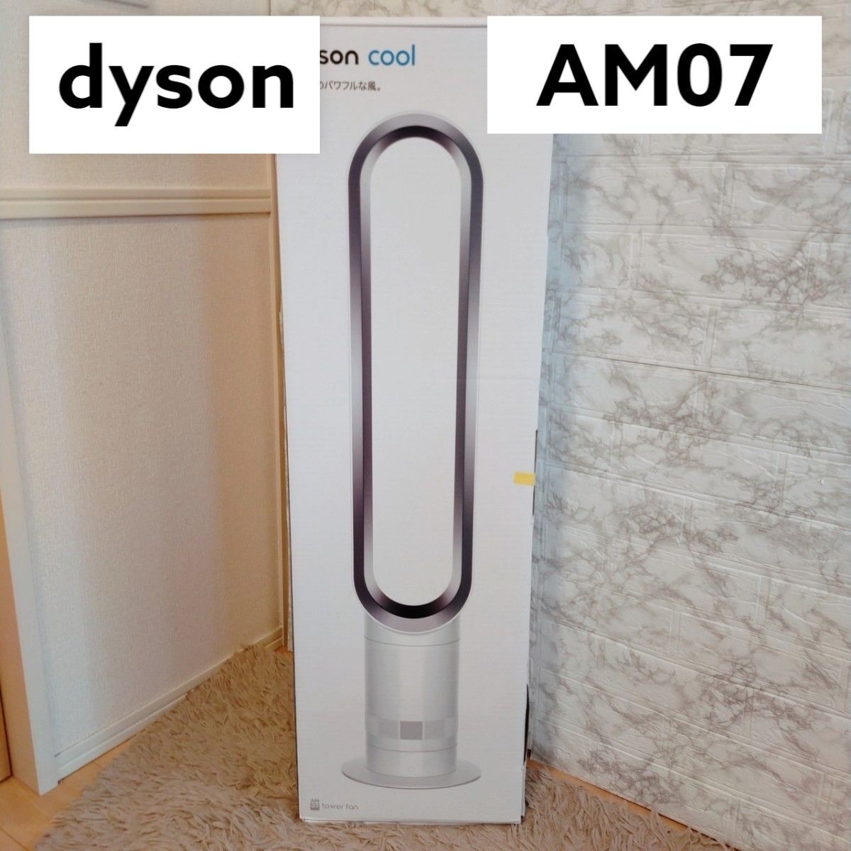ほぼ新品　Dyson ダイソン　AM07 リモコン　COOL&HEAT　高年式