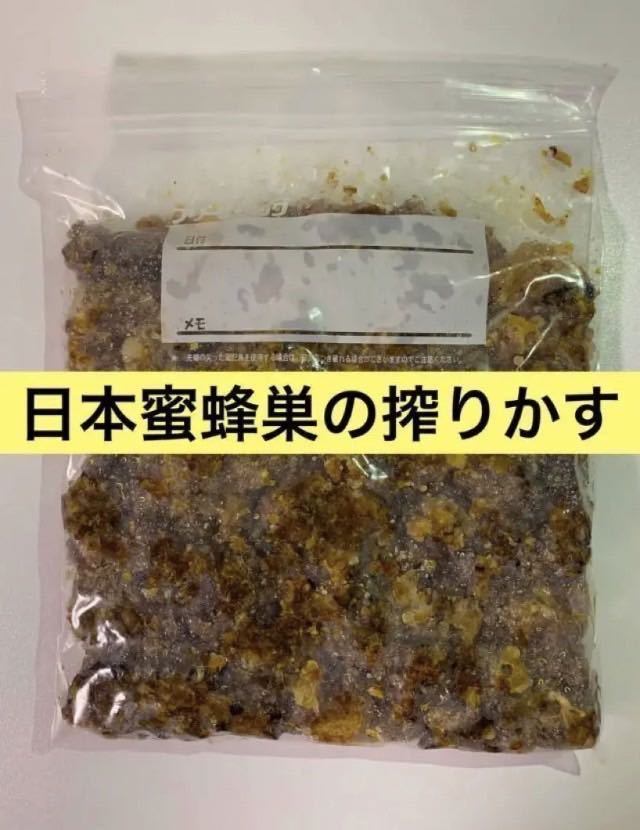 日本蜜蜂の巣の搾りかす３００g_画像1