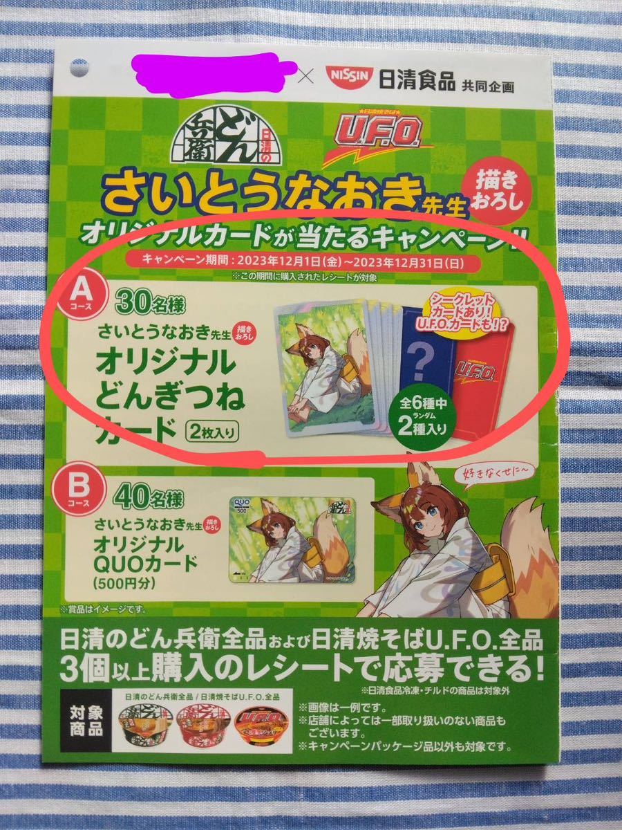 日清食品 どん兵衛 U.F.O さいとうなおき先生 オリジナル カード 2枚入り ランダム 未開封 懸賞 当選品 非売品 どんぎつねの画像5