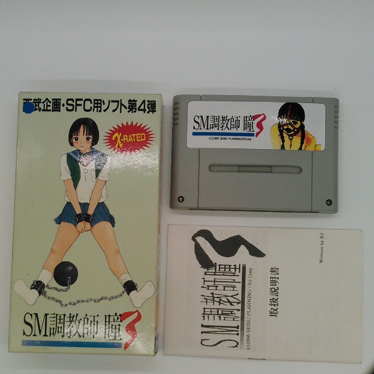 Yahoo!オークション - SFCSM調教師「瞳」 VOL.3 Yahoo!オークション - SFCSM調教師「瞳」 VOL.3