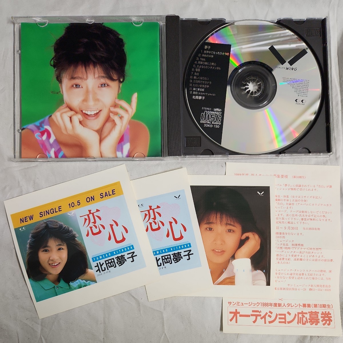 い2) ステッカー ハガキ 付き 北岡夢子 CD 夢子 33KD-130_画像1