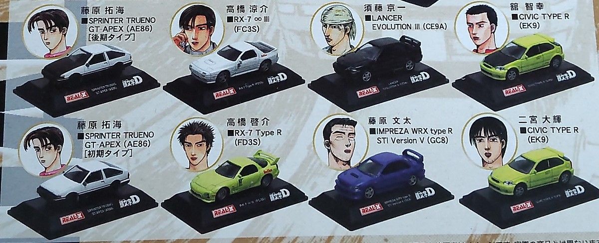 REAL-X 頭文字D 8台セット売り まとめ売りのみ 期間限定値下げ 【絶版レア】リアルX 頭文字D 8車種10台セット