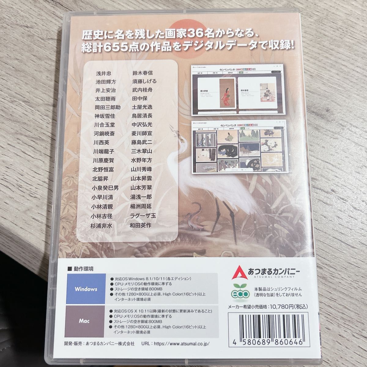 センペンバンカ隠れた日本の名画655 商用利用可能 デジタル素材集高画質 文学 解説 地図
