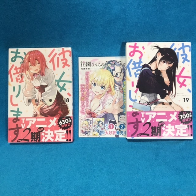 アニメ化作品☆全初版（？）/帯付☆講談社　マガジンC『彼女、お借りします　16〜20巻（以下続刊）』宮島礼史＊水原千鶴/七海マミ/桜沢墨_画像3