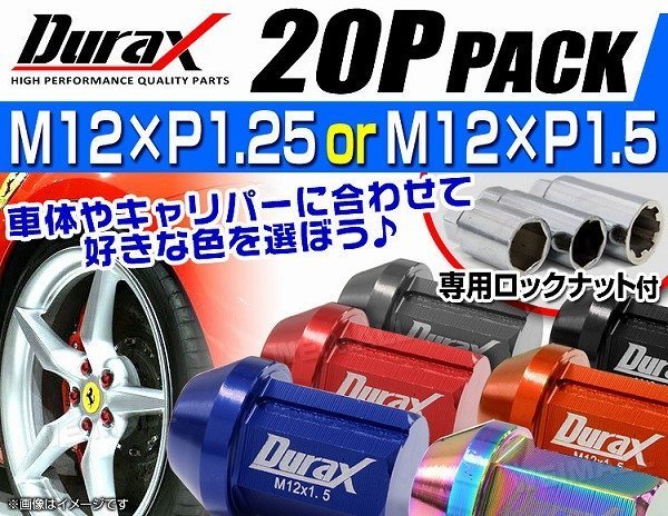 Durax正規品 レーシングナット M12 P1.5 アルミロックナット 袋 34mm 黒 20個 アルミ ホイールナット トヨタ 三菱 ホンダ マツダ ダイハツ_画像4