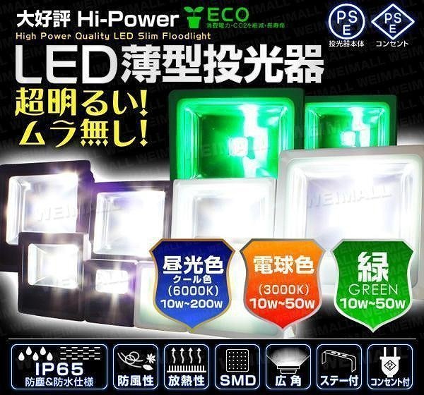 【1年保証】LED 薄型 投光器 20W 昼光色 6000K PSE取得 IP65 広範囲 コンセント付き ライト 照明 作業灯 ワークライト 集魚灯 黒_画像2