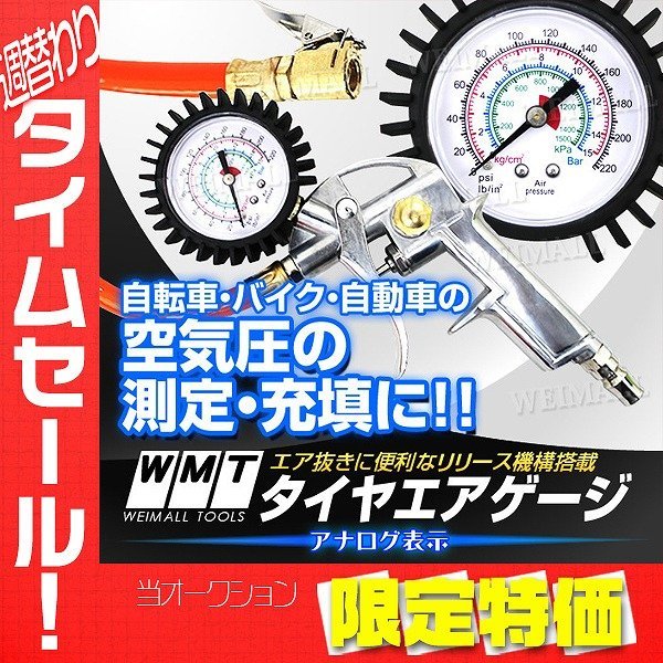 【限定セール 35%OFF】3ファクション アナログ タイヤエアゲージ 空気圧調整 加圧 減圧 タイヤ エアー充填 測定範囲1500kPa バイク 車_画像1