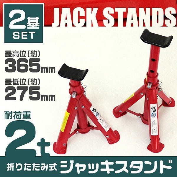 【限定セール】2個セット 2t ジャッキスタンド 馬ジャッキ リジットラック 高さ3段階 コンパクト ゴムラバー付 タイヤ交換 ジャッキアップ_画像2