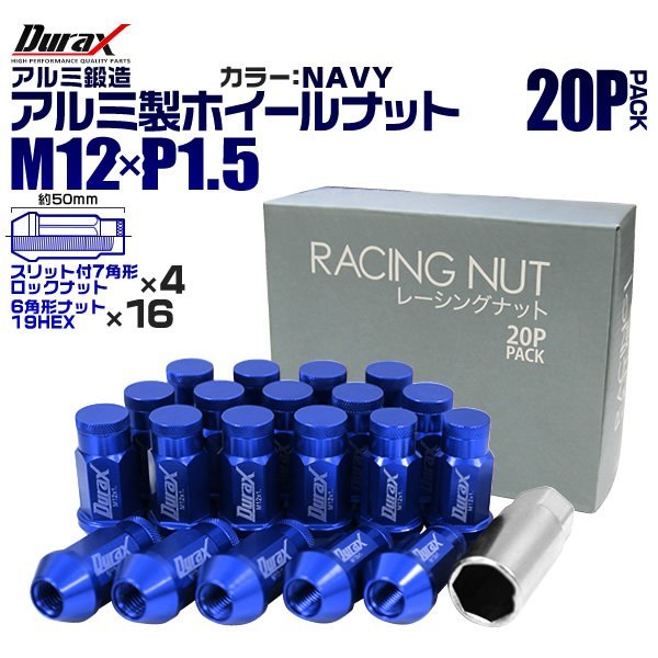 Durax正規品 レーシングナット M12 P1.5 ロックナット 袋 ロング 50mm 藍 20個 アルミ ホイールナット トヨタ 三菱 ホンダ マツダ ダイハツ_画像1