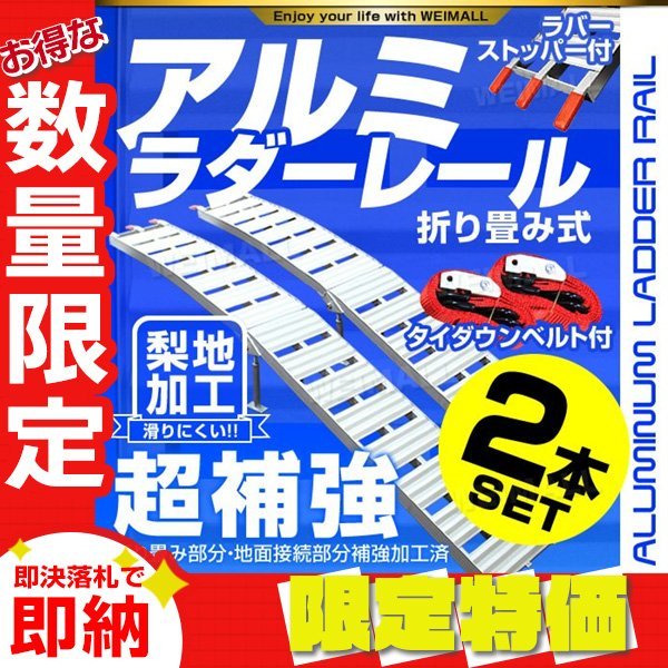 【限定セール】バイクレール 2本セット スタンド付 アルミラダーレール 折り畳み式 アルミブリッジ ベルト付 バイク 車両 運搬 積込み